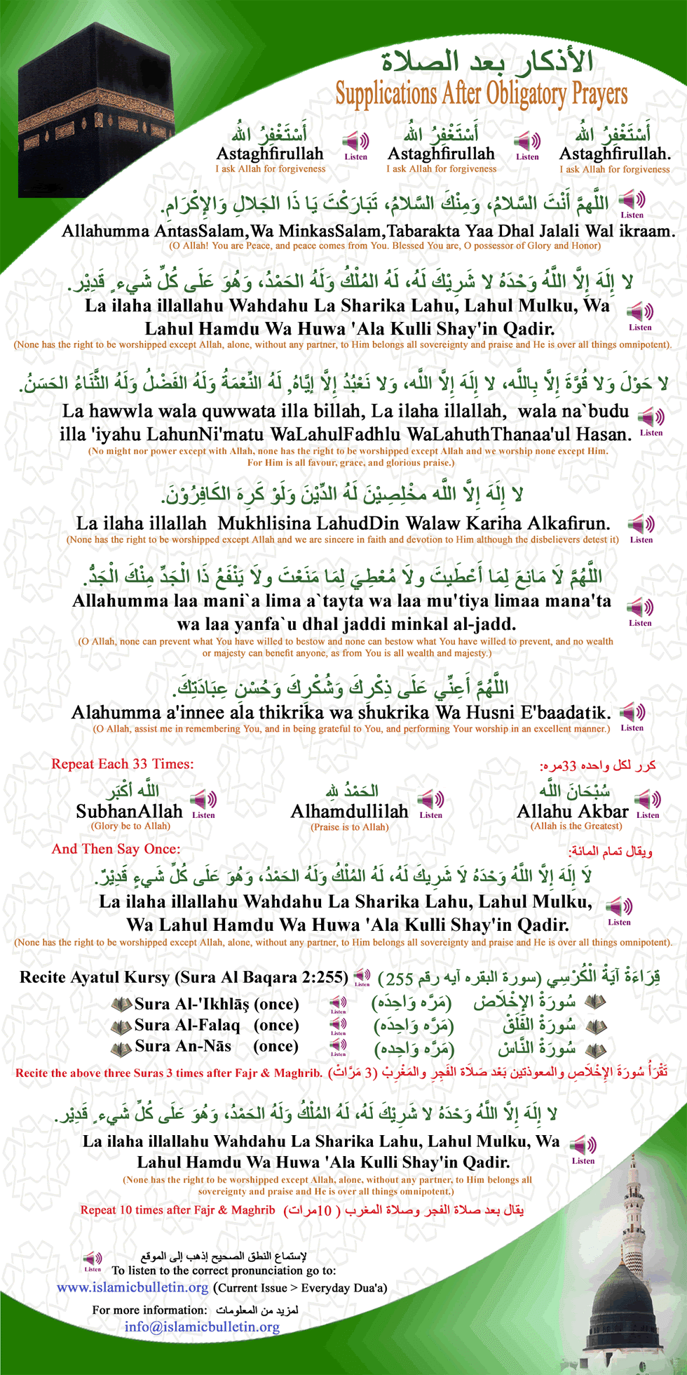 Supplications After Obligatory Prayers